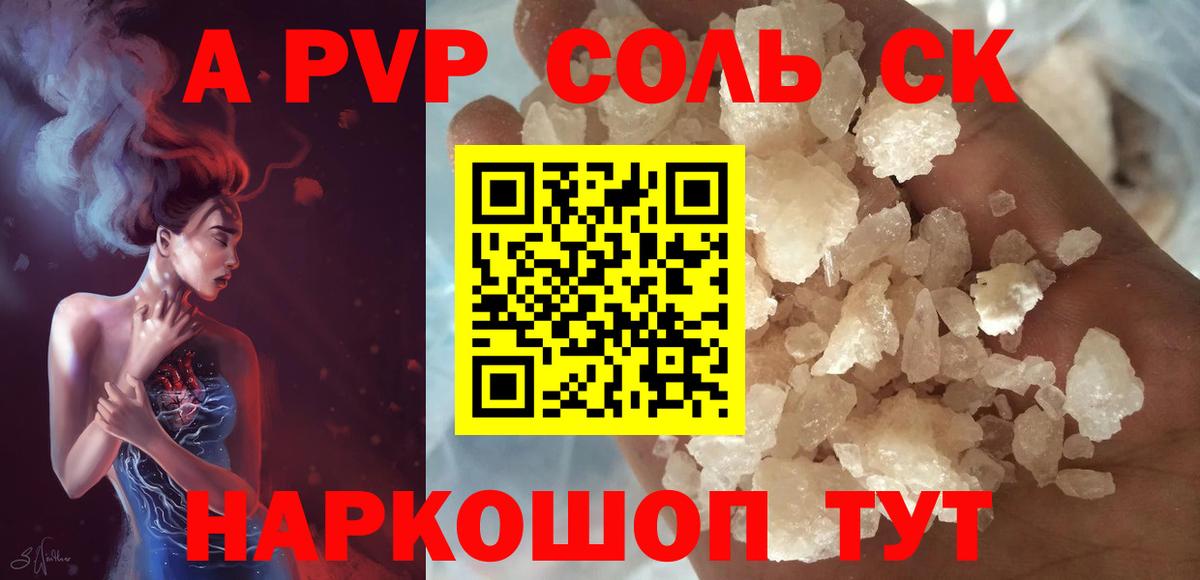 Ангарск  А ПВП Соль  Вход с VPN  A-PVP Crystall 