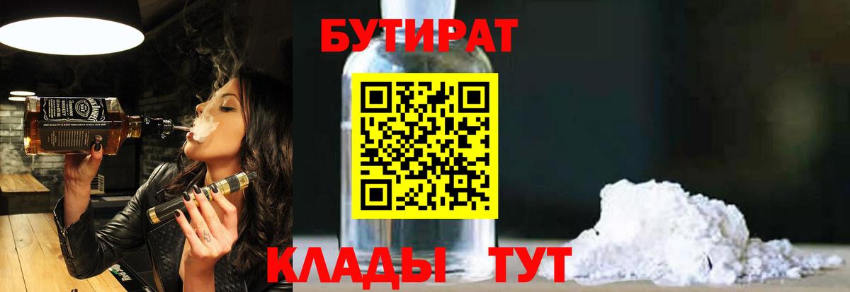 БУТИРАТ BDO Ангарск