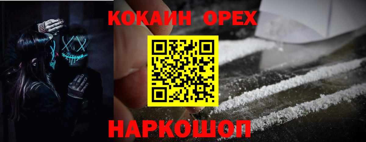 Кокаин VHQ Ангарск