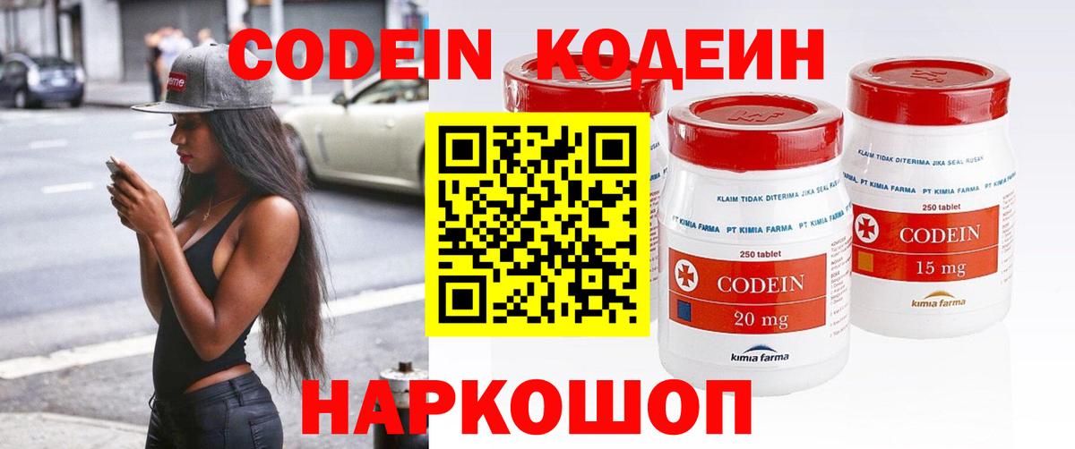 Кодеин напиток Lean (лин)  Вход с VPN  Ангарск 