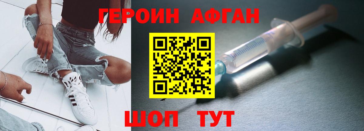 Ангарск  ГЕРОИН белый  Вход с VPN 