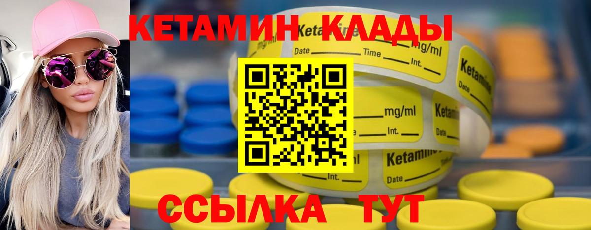 КЕТАМИН ketamine  Вход с VPN  Ангарск 