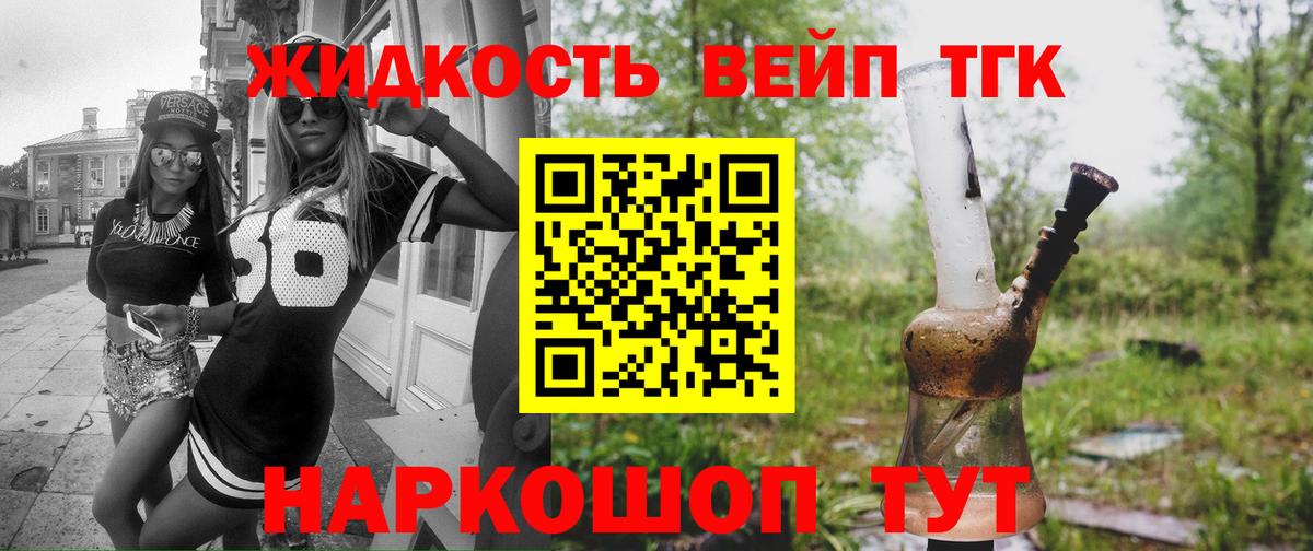 ТГК вейп с тгк  Вход с VPN  Ангарск 